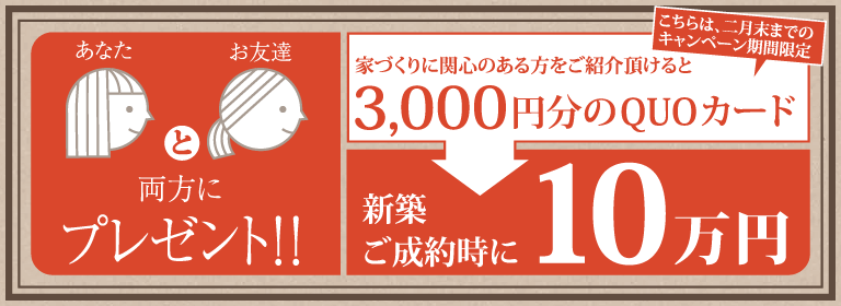 栃木県宇都宮のハウスメーカーNEXT HAUS DESIGNのご紹介カード01