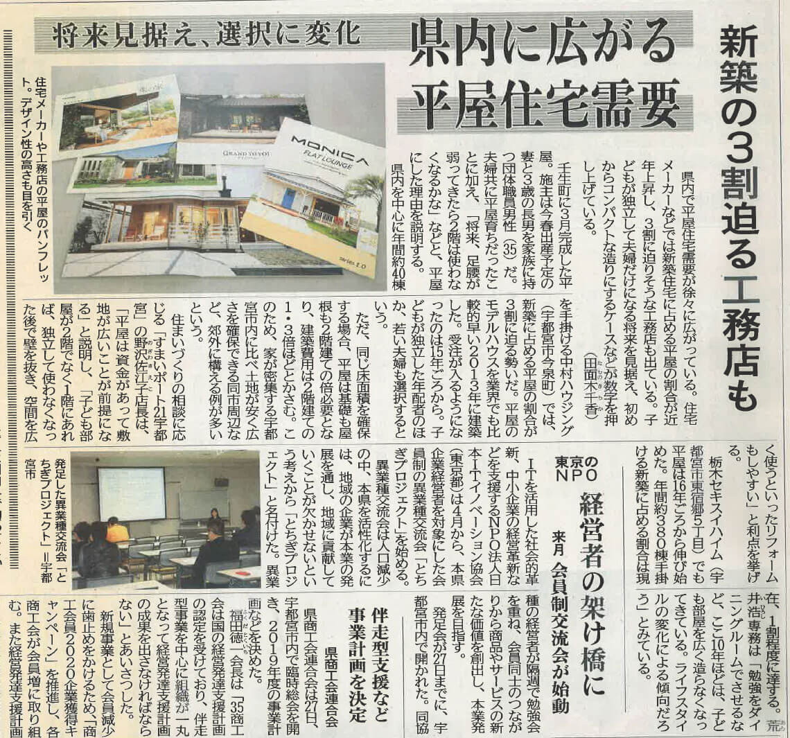 2019年3月28日 下野新聞 掲載記事